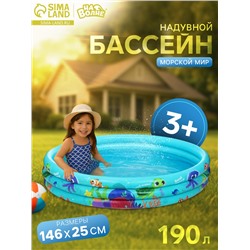 Бассейн надувной «На волне: Морской мир», 146×25 см, с надувным дном