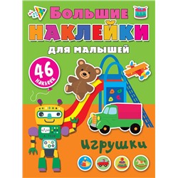 АСТ Дмитриева В.Г. "Игрушки"