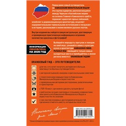 Эксмо Анна Афитова "Кавказские Минеральные воды: Пятигорск, Кисловодск, Ессентуки, Железноводск, Приэльбрусье, Домбай, Архыз: путеводитель"