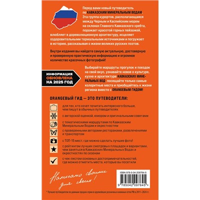 Эксмо Анна Афитова "Кавказские Минеральные воды: Пятигорск, Кисловодск, Ессентуки, Железноводск, Приэльбрусье, Домбай, Архыз: путеводитель"