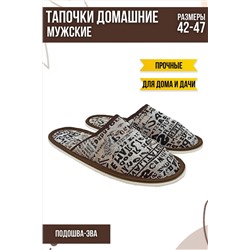 Тапки С-6МТП-МР НАТАЛИ, 958148