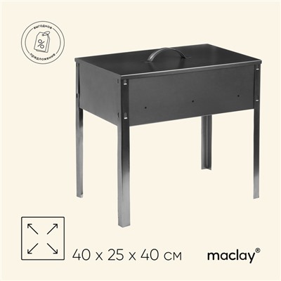Мангал - коптильня maclay "Эконом", без шампуров, 40×25×40 см, металлический, разборный