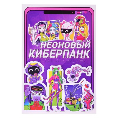 Стикеры для телефона. Неоновый киберпанк