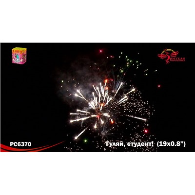 Фейерверк РС6371 Гуляй, студент! (0,8" х 19)