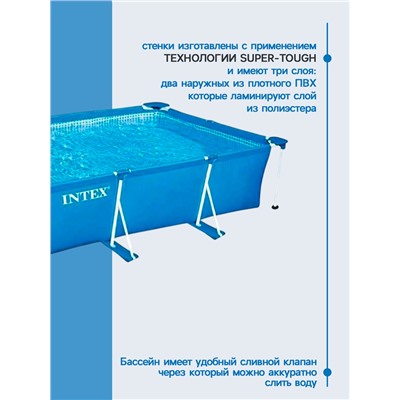 Бассейн каркасный INTEX Frame Set 28273NP, 450×220×84 см, от 6 лет, прямоугольный