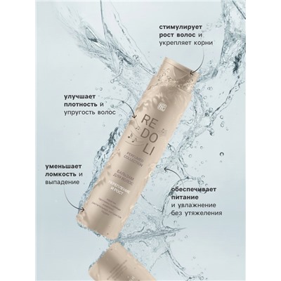 Бальзам для волос парфюмированный REDOLI укрепление и рост, 400 мл