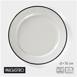 Тарелка фарфоровая пирожковая Magistro «Морской бриз», d=15 см, цвет белый