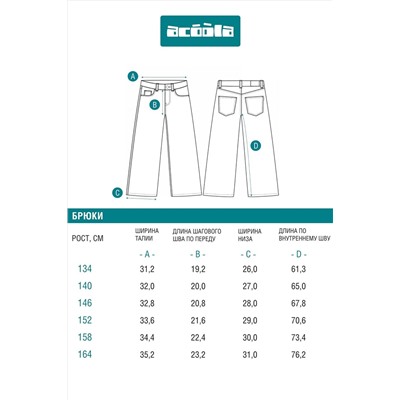 Джинсы ACOOLA, 1214287