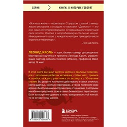 Эксмо Кроль Леонид "Убедить дракона. Руководство по переговорам с непреклонными оппонентами"