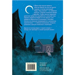 Эксмо Корнелия Функе "Дикие куры. Книга 3. Лисья тревога"