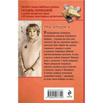 Эксмо Татьяна Полякова "Мое второе я"