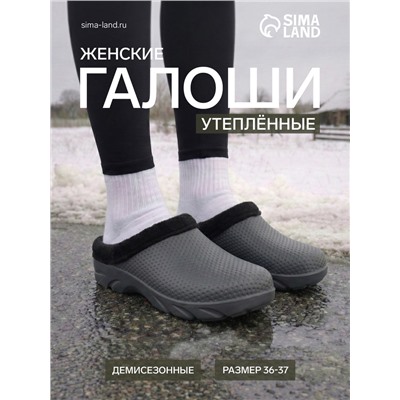 Сабо утепленные, размер 36-37, серые