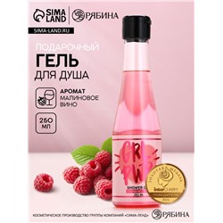 Гель для душа шампанское GRL PWR, аромат малинового вина, 250 мл, Чистое счастье