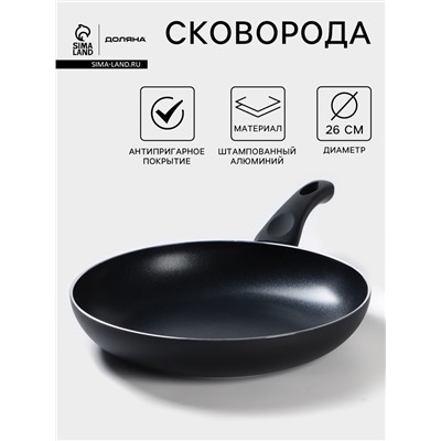 Сковорода Доляна Basic, d=26 см, пластиковая ручка, антипригарное покрытие, индукция, чёрная