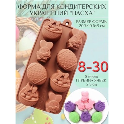 Форма для шоколада