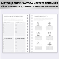 Планер-Планер-еженедельник А5, 86 л. В твердой обложке, на гребне «Создавай себя»
