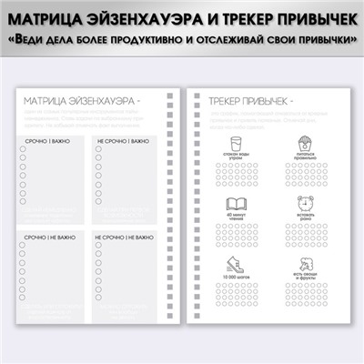 Планер-Планер-еженедельник А5, 86 л. В твердой обложке, на гребне «Создавай себя»