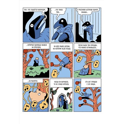 Эксмо Софи Геррив "Эдем"