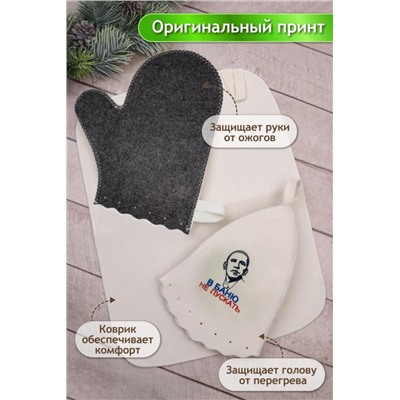 Банный набор №GL1190 В баню не пускать (В ассортименте)