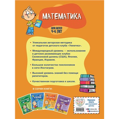 Эксмо С. А. Тимофеева, С. В. Игнатова "Математика: для детей 4-6 лет"