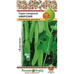 Горох Амброзия сахарный 10гр (НК)