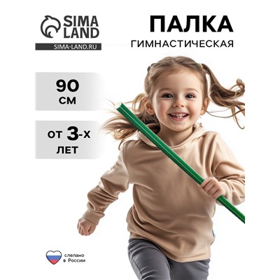 Палка гимнастическая 90 см, цвет зелёный