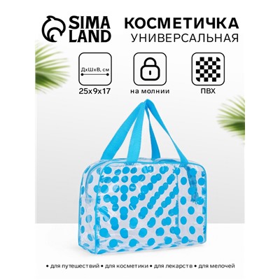 Косметичка-сумка на молнии для бассейна, с ручками, в горох, полупрозрачная/голубая