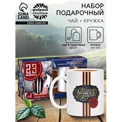 Подарочный набор «Блестящего успеха. 23 февраля»: чайное ассорти 20 шт. х 1,8 кружка, 300 мл.