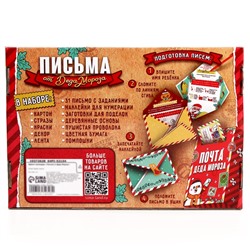 Адвент - календарь «Письма от деда мороза», 31 письмо, новогодний набор для творчества