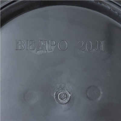 Ведро хозяйственное, 20 л, пластик, чёрное