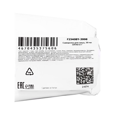 Сыворотка для лица SKIT увлажняющая, 30 мл