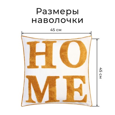 Наволочка декоративная «Этель» Бохо Home, 45×45 см, цвет горчица