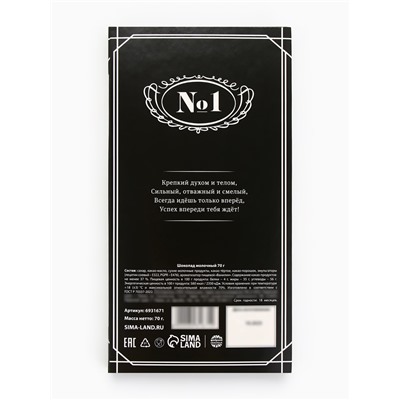 Шоколад молочный «Мужик», 70 г