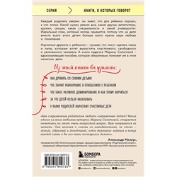 Эксмо Марина Солотова "Как стать ребенку другом, оставаясь его родителем"