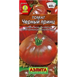 Томат Черный Принц Аэлита