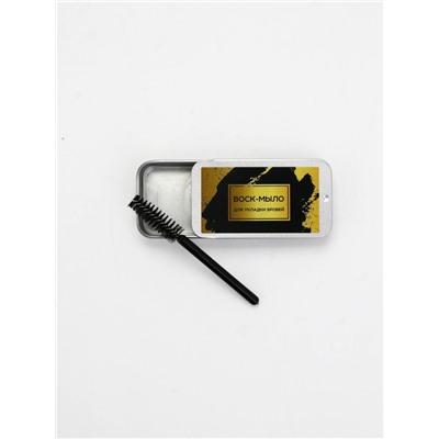Воск-мыло для укладки бровей с щеточкой, 10 г