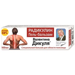 Гель-бальзам Радикулин Валентина Дикуля для области поясницы 100 мл.