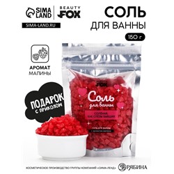 Соль для ванны «Соленая, как слезы бывших», 150 г, с ароматом малины