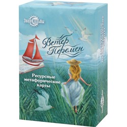Метафорические ассоциативные карты, мак карты «Ветер перемен», 72 л, карта 10.9×7.4 см