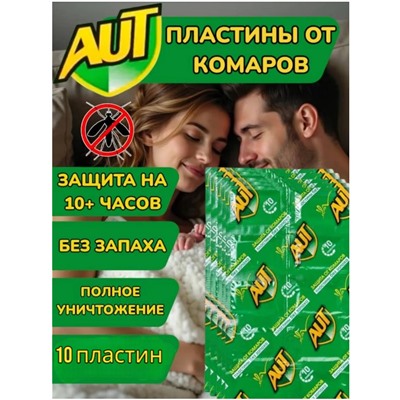 Платины от комаров  10 шт