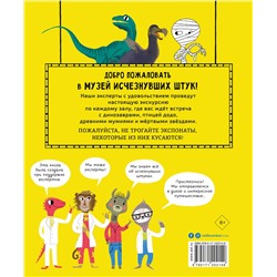 АСТ Нэд Хартли, Бинни Талиб "Динозавры, мамонты и разные древности"
