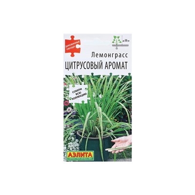 Набор семян Лемонграсс "Цитрусовый аромат", 5 шт.