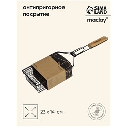 Корзина для барбекю maclay, 23×14 см, нержавеющая сталь, для мангала