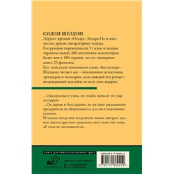 АСТ Сидни Шелдон "Если наступит завтра"