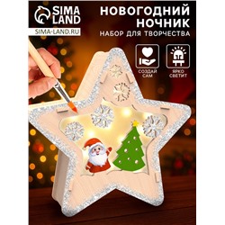 Набор для творчества «Новогодний ночник из дерева. Звёздочка», светящийся