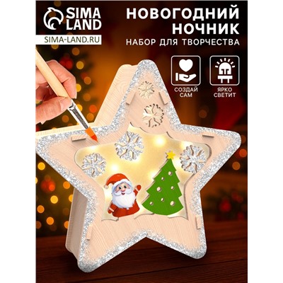 Набор для творчества «Новогодний ночник из дерева. Звёздочка», светящийся