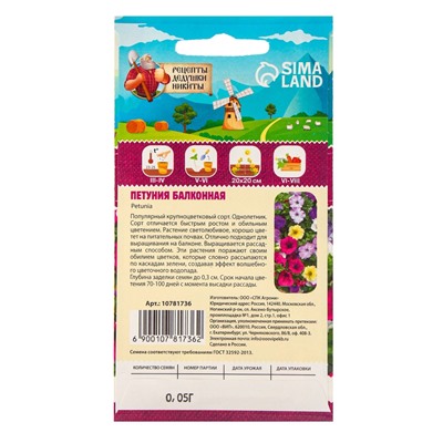 Семена цветов Петуния "Балконная", 0,05 г