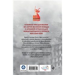 Эксмо Вячеслав Бавидов "Ради Флага над Рейхстагом"