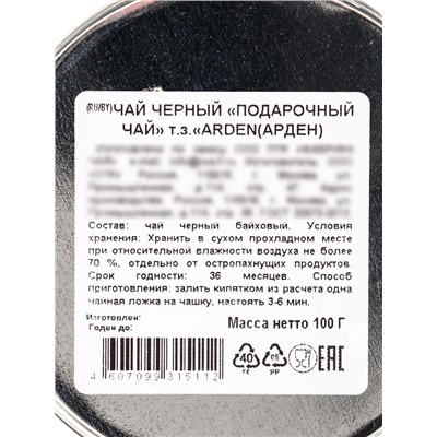 Чай чёрный подарочный новогодний «Байховый. Арден», 100 г