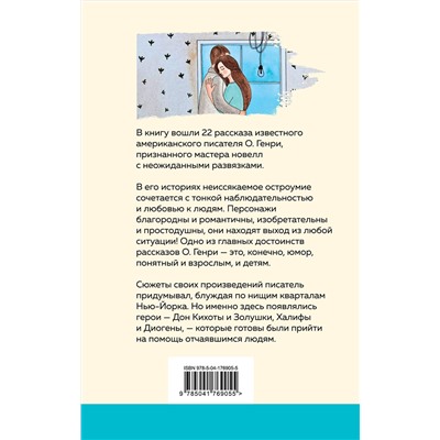 Эксмо О. Генри "Вождь краснокожих (с иллюстрациями)"